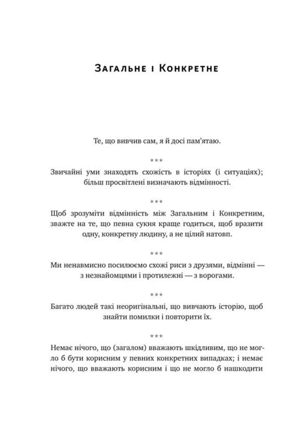 Прокрустове ложе. Філософські та життєві афоризми