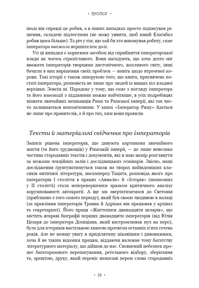 Імператор Риму. Володар давньоримського світу