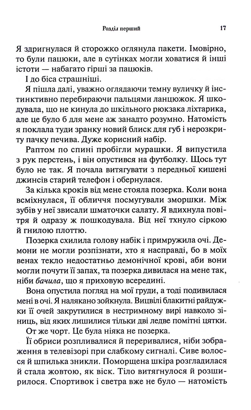 Палкий поцілунок