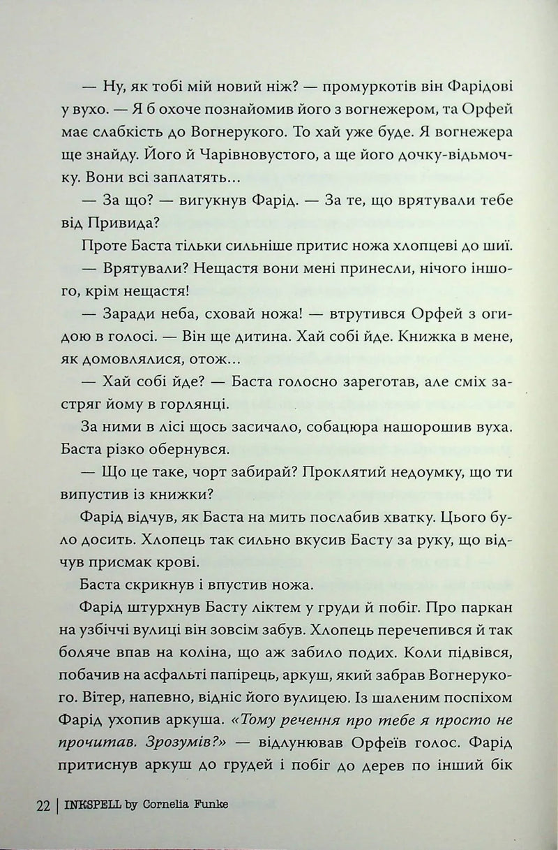Чорнильна кров