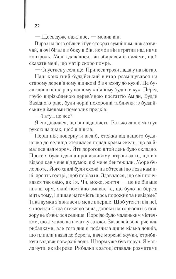 Мемуари гейші