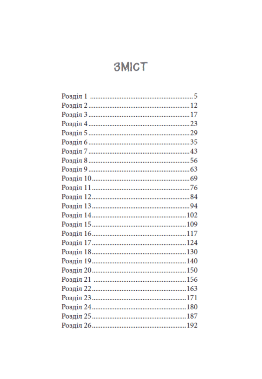 Інстинкт убивці