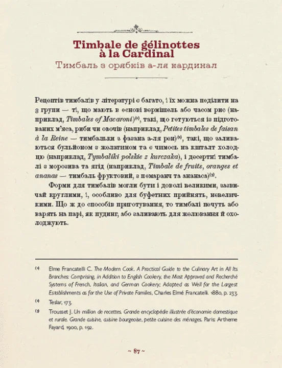 Шляхетна кухня Галичини