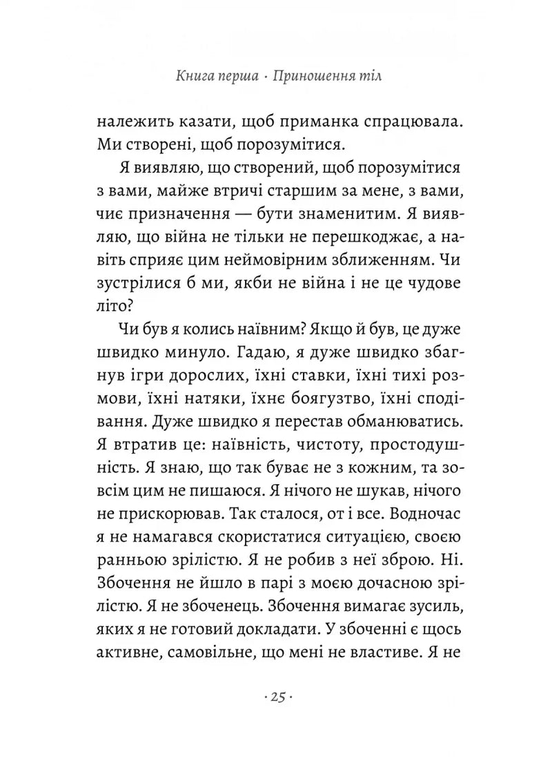 За відсутності чоловіків