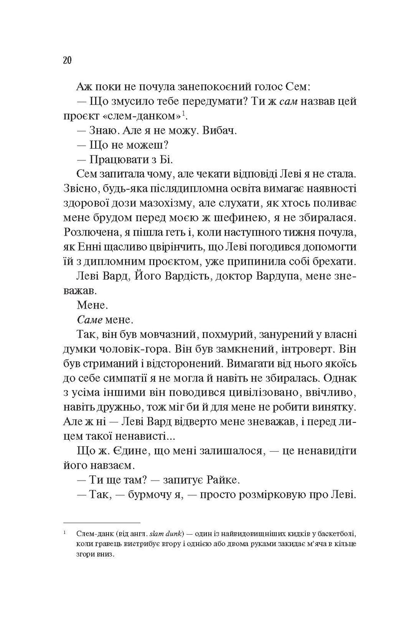 Кохання в мозку