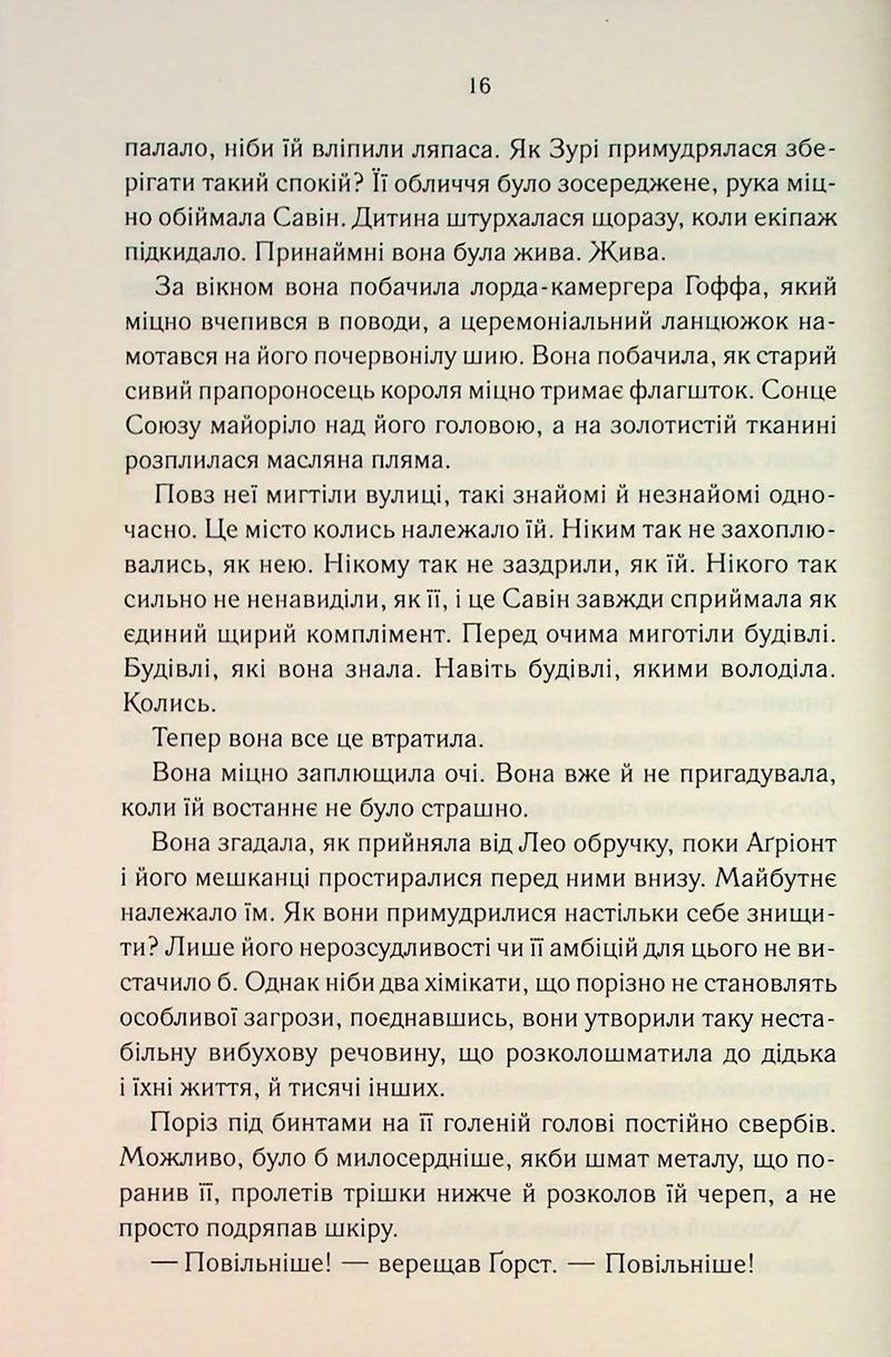 Мудрість юрби. Епоха божевілля. Книга 3