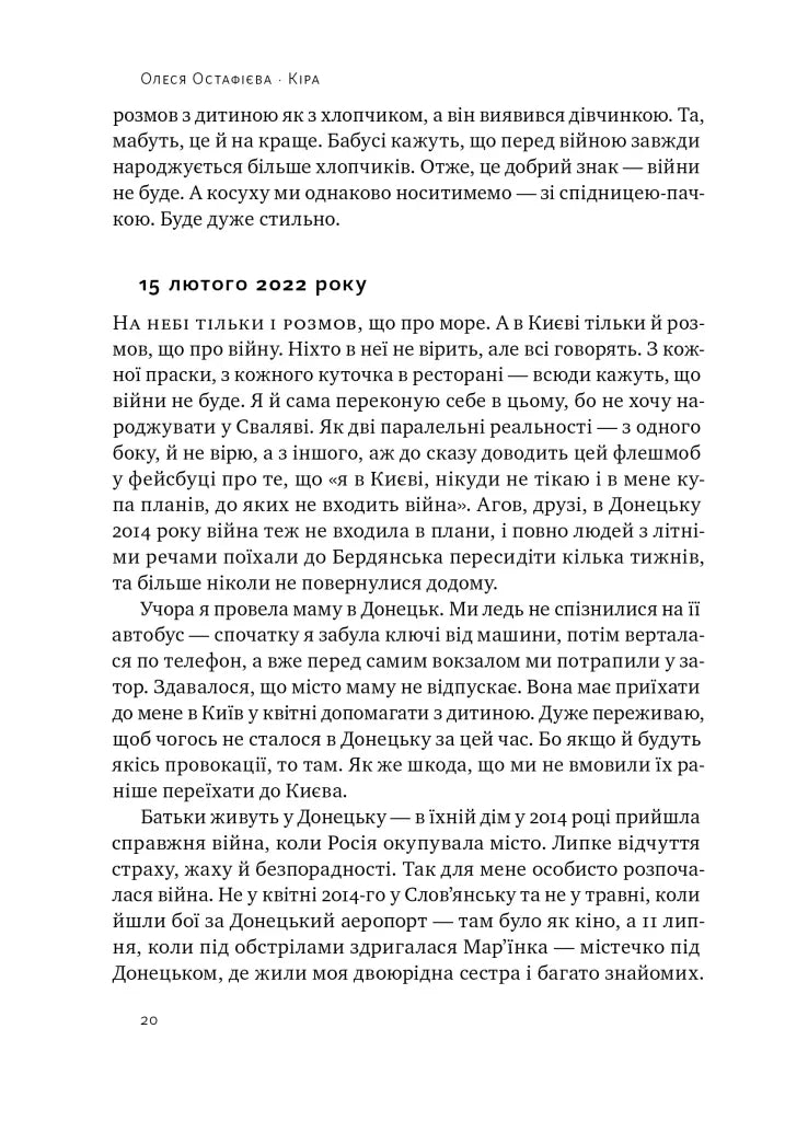 Кіра. Дорога додому