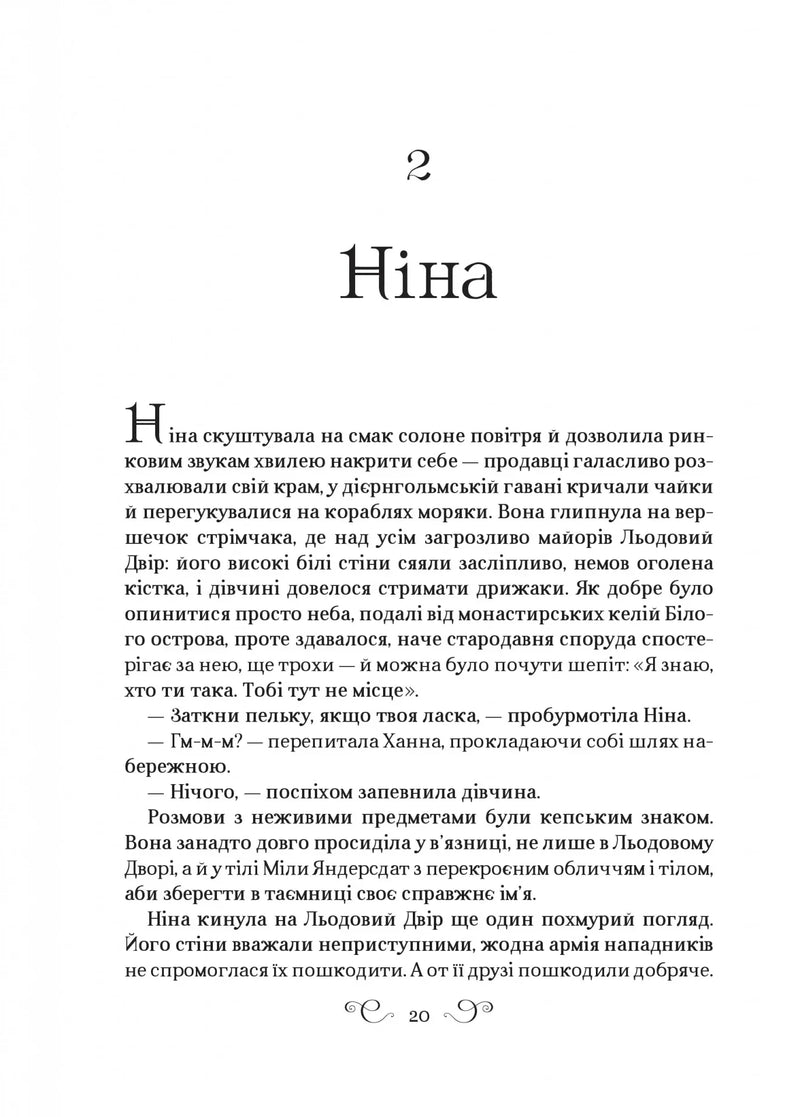 Царство вовків