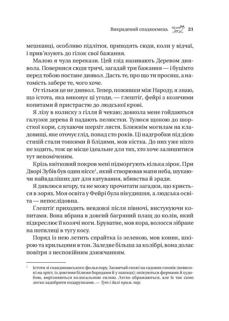 Викрадений спадкоємець