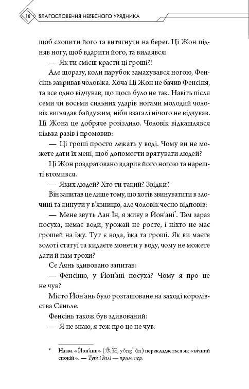 Благословення Небесного Урядника. Том 3