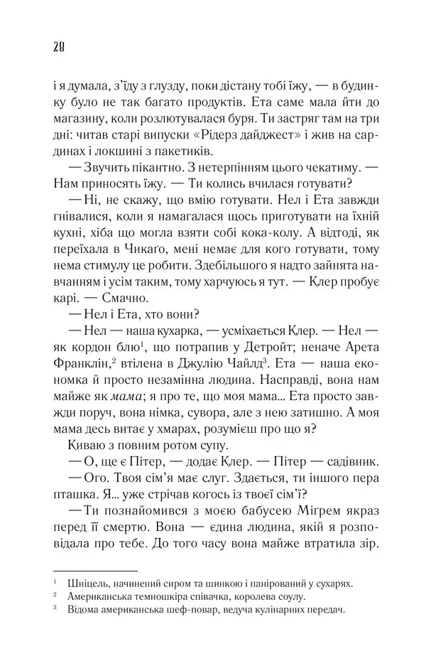 Дружина мандрівника в часі