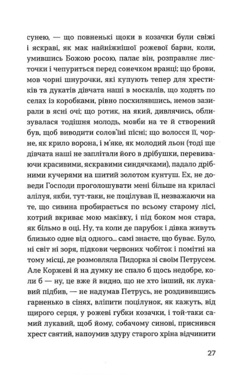 До третіх півнів