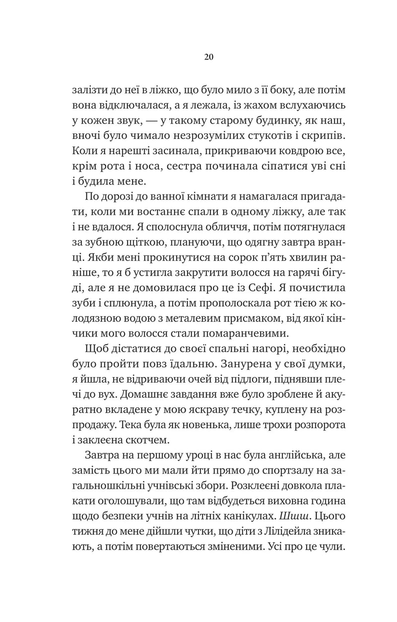 Невимовні речі