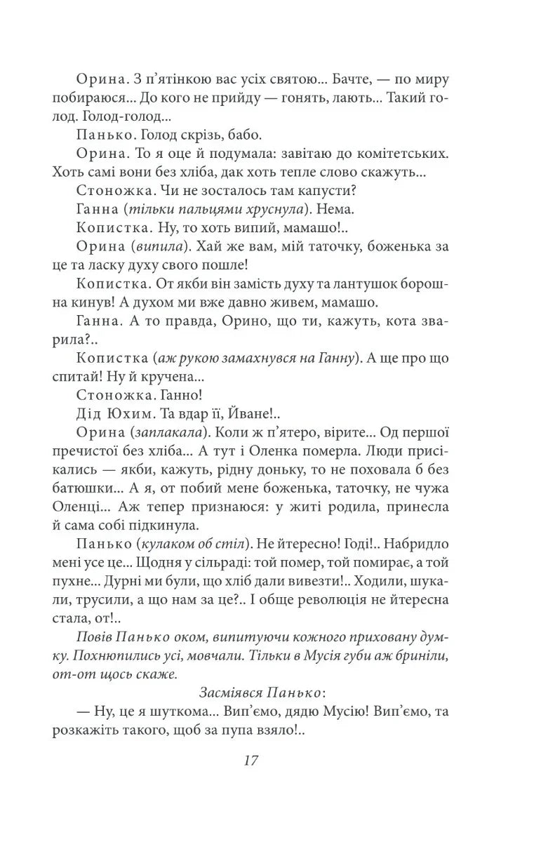 Сільська трилогія. Автобіографія