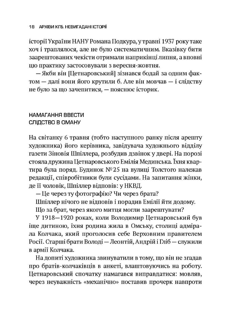 Архіви КГБ. Невигадані історії