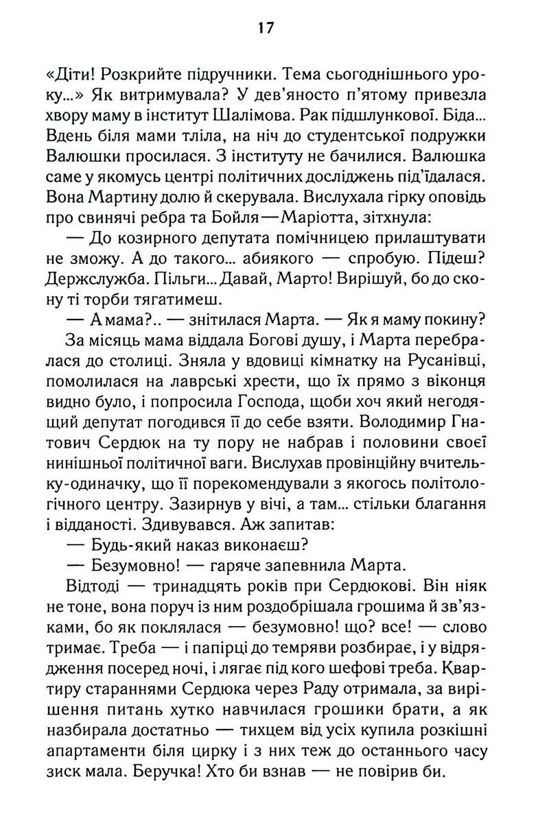 Биті є. Макар. Книга 1