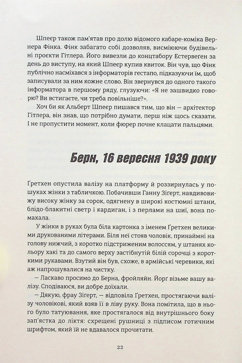 Смак ворога