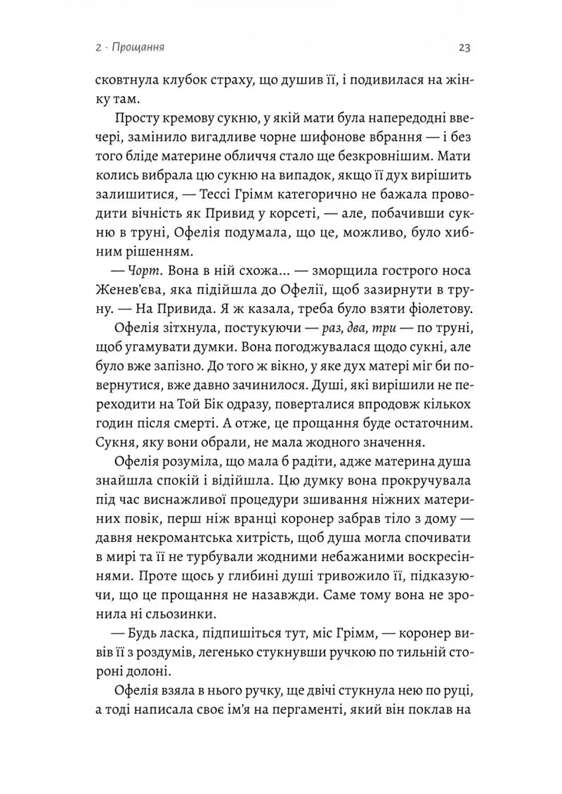 Фантазма. Лихі ігри. Книга 1