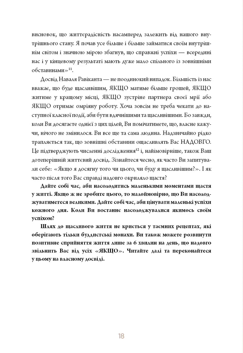 6 хвилин. Щоденник, який змінить ваше життя