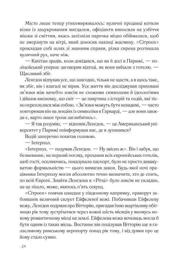Код да Вінчі