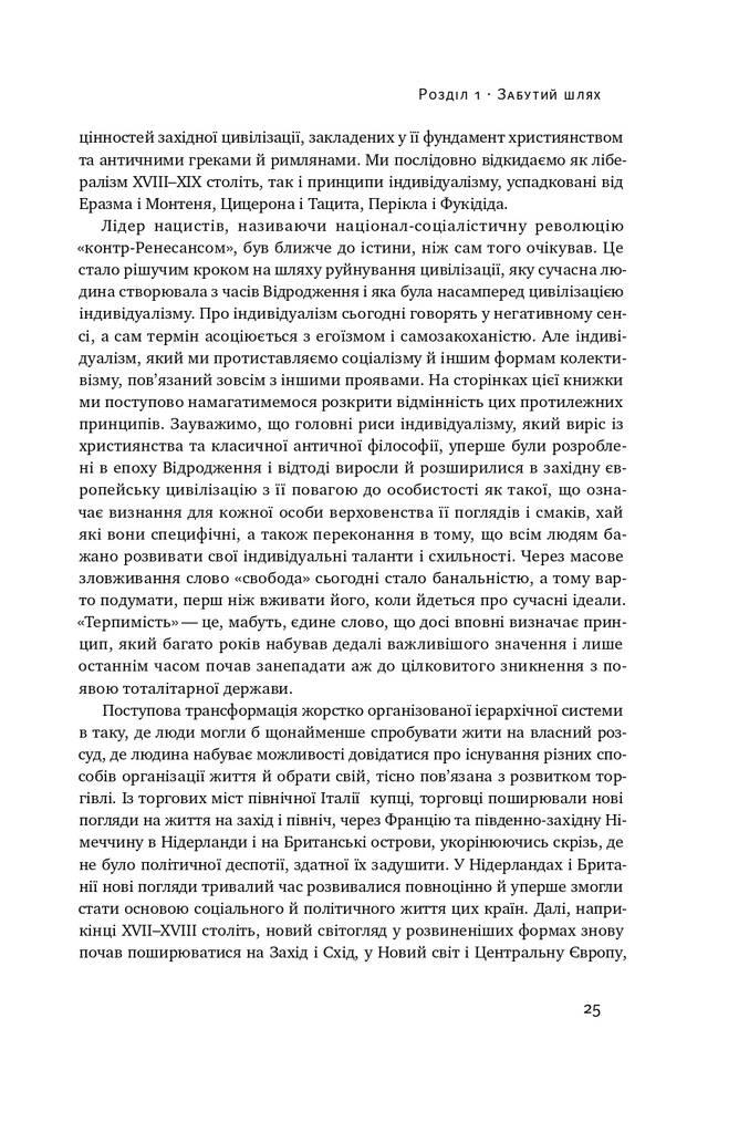 Шлях до рабства