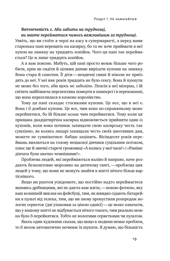 Витончене мистецтво