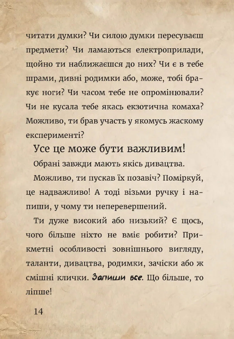 Маленька зла книжка 4