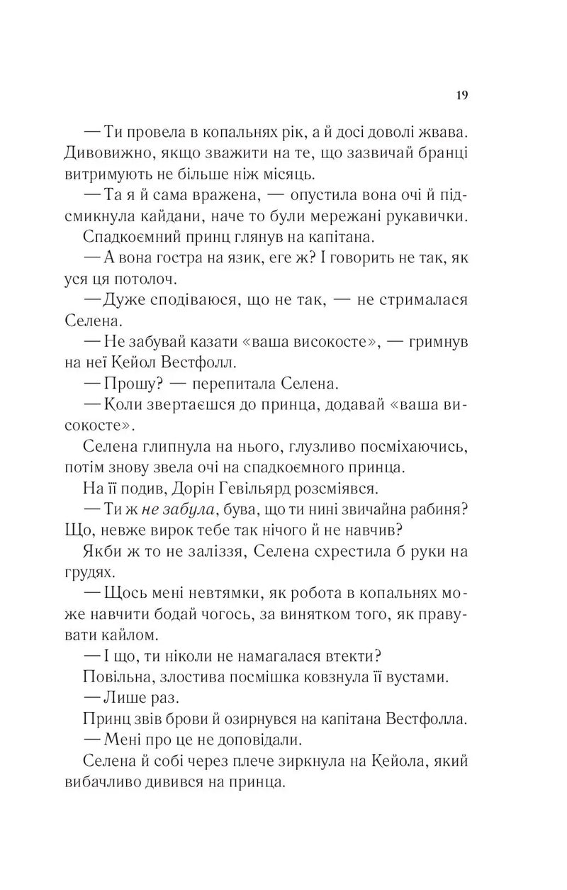 Трон зі скла
