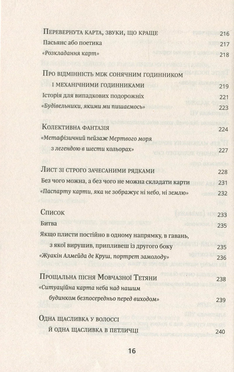 Атлас, описаний небом
