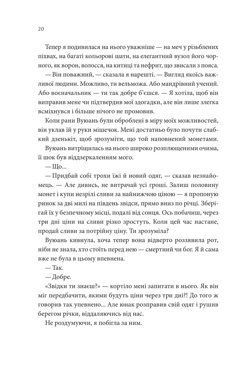 Пісня, що зупиняє ріки