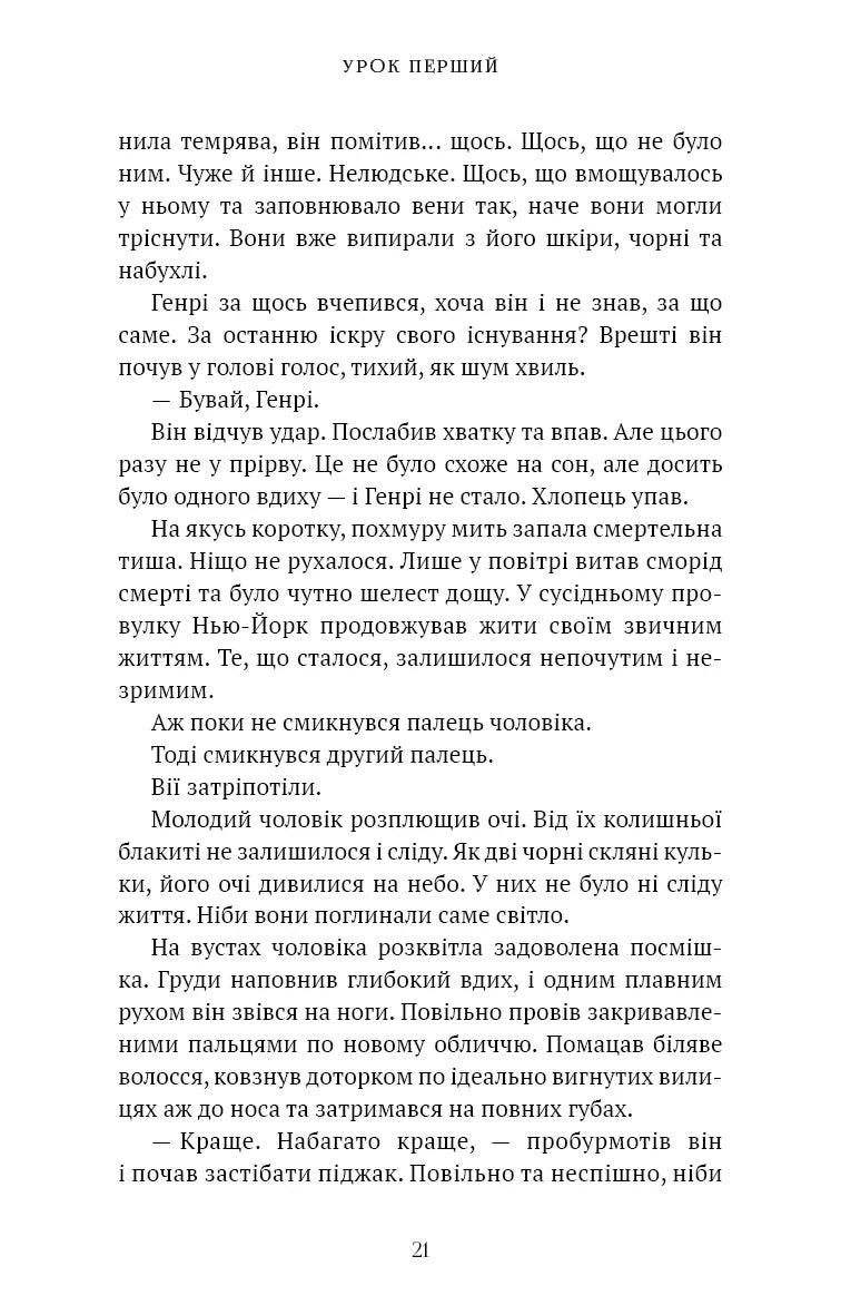 Академія Чорного Птаха. Книга 1: Убий темряву