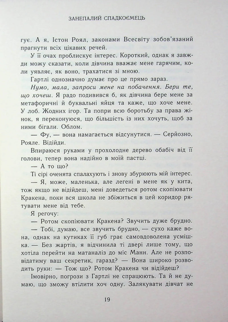 Родина Роялів. Занепалий спадкоємець