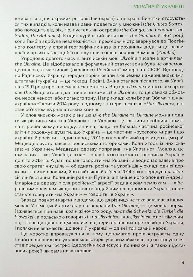 Подолати минуле: глобальна історія України