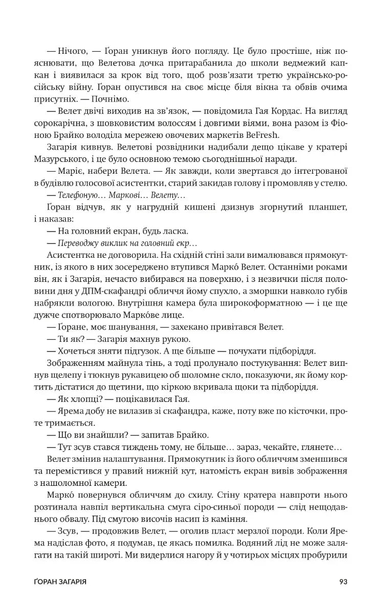 Колонія. Нові темні віки. Книга 1