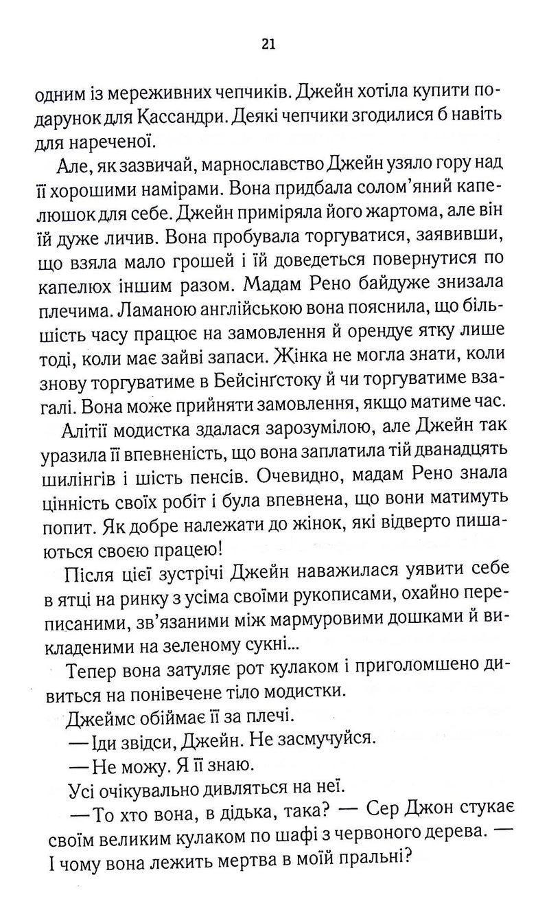Нещасна модистка