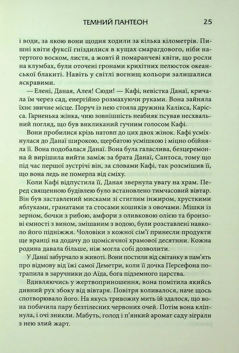 Донька Хаосу. Книга 1