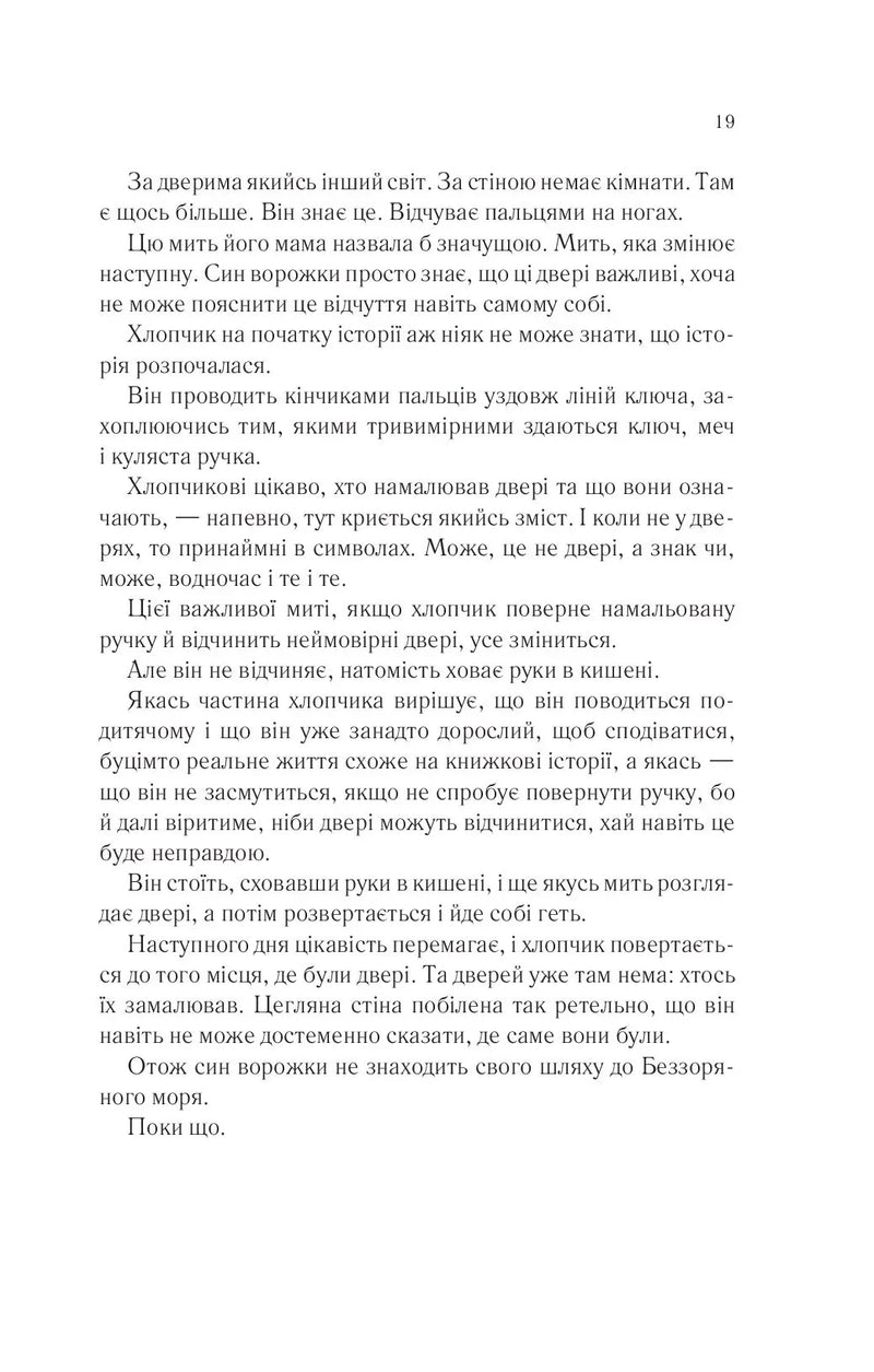 Беззоряне море