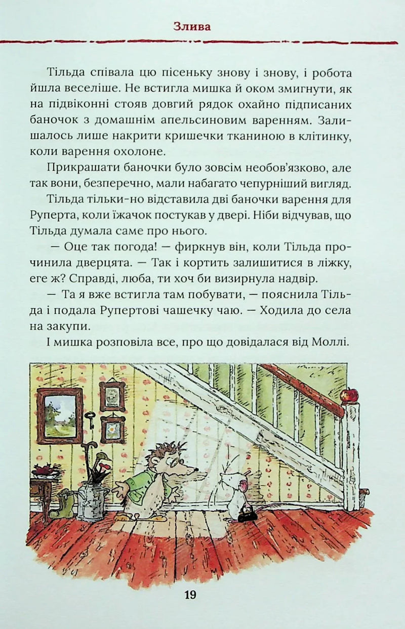 Тільда Яблучне Зернятко. Чудові історії із Шипшинового провулка. Книга 1