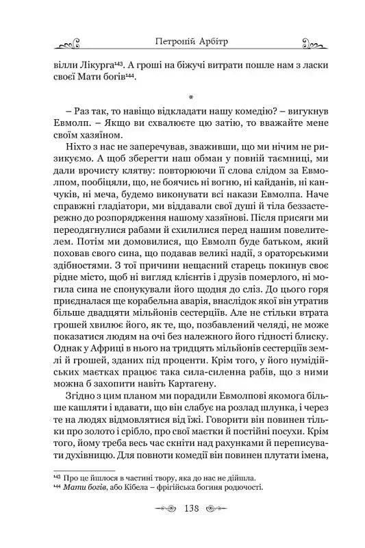 Сатирикон