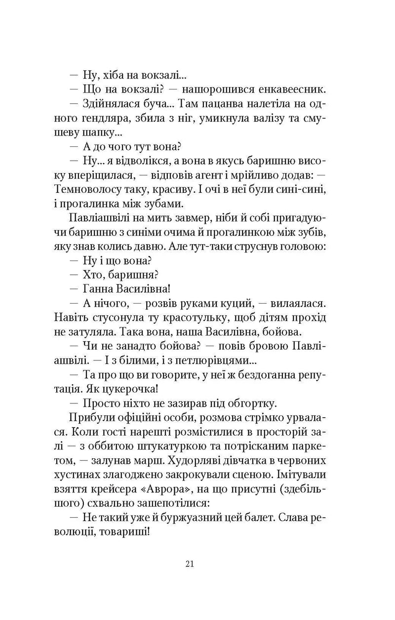 Шпигунки з притулку «Артеміда». Книга 3. Скарби богині