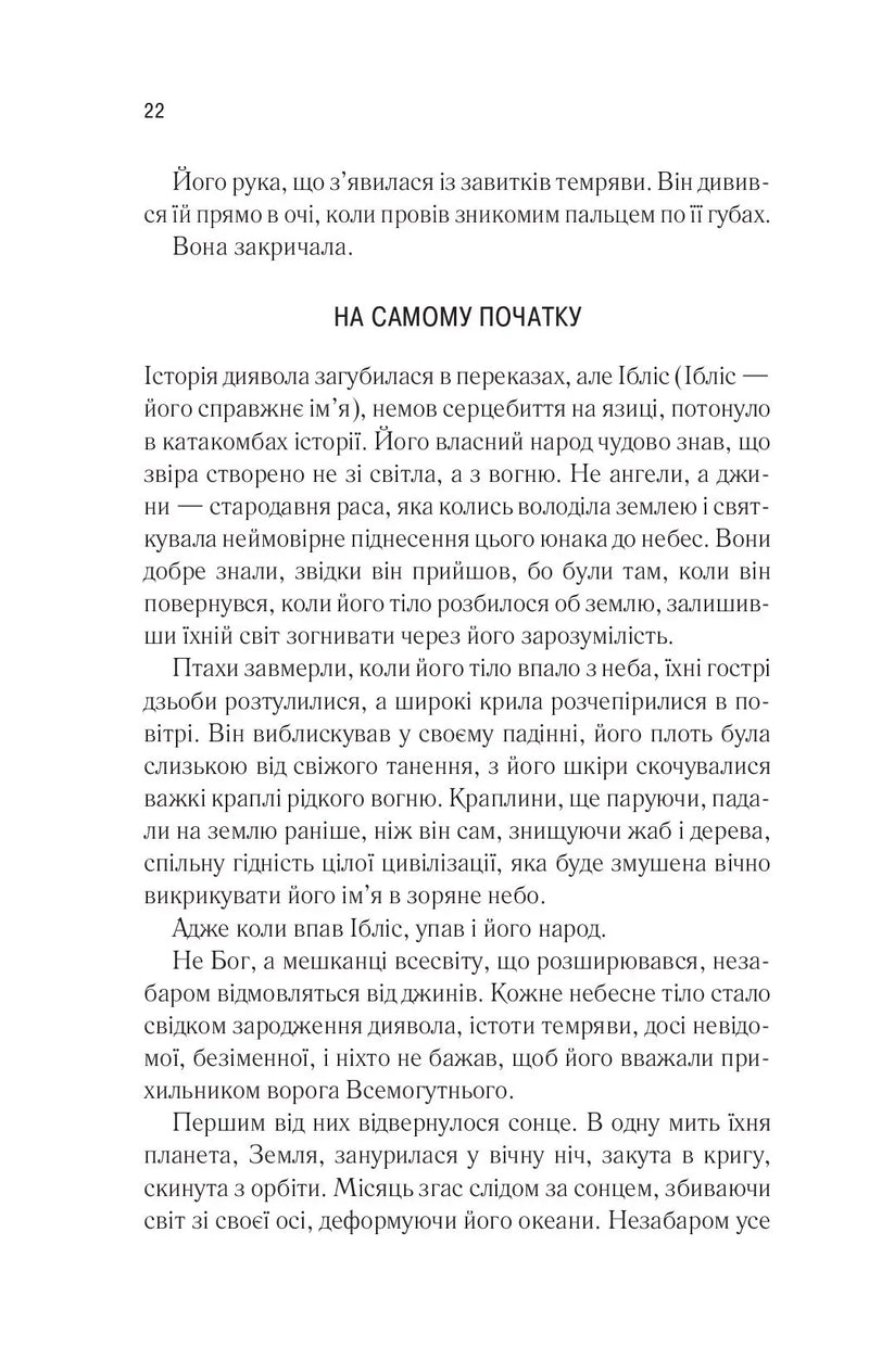 Це зіткане королівство. Книга 1