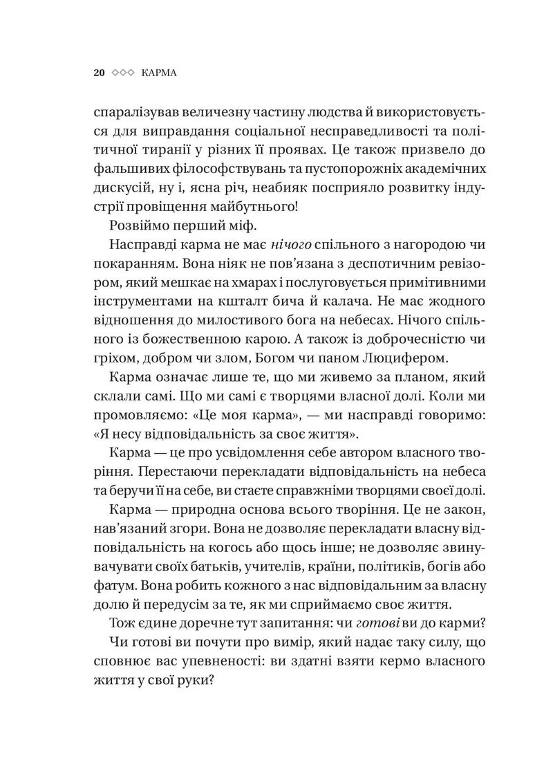 Карма. Посібник йогина зі створення власної долі