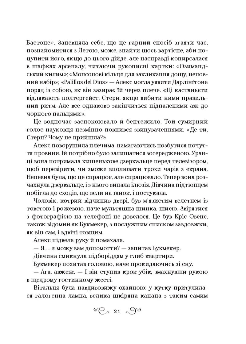 Біснуватий
