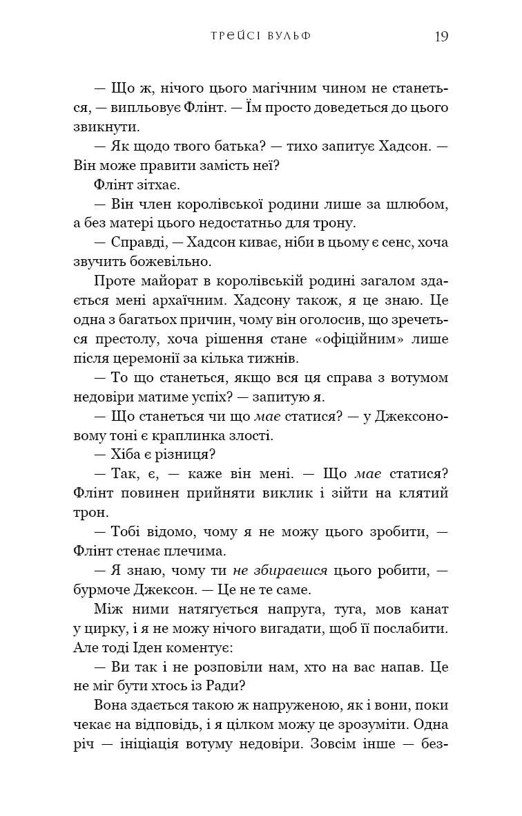 Жага. Книга 6: Плекання