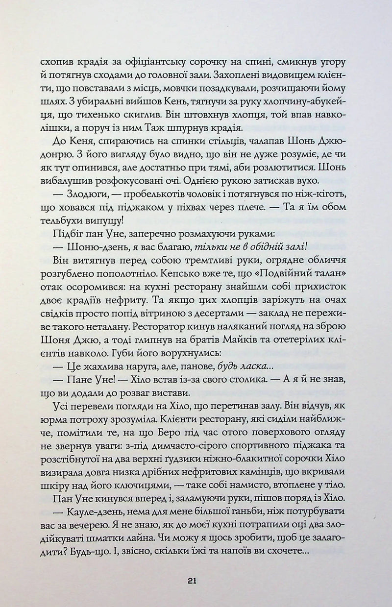 Нефритове місто
