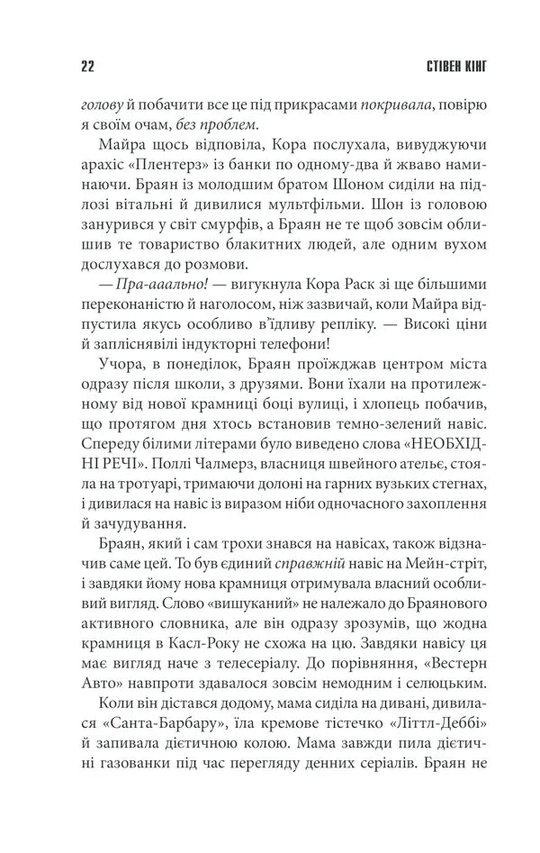 Необхідні речі
