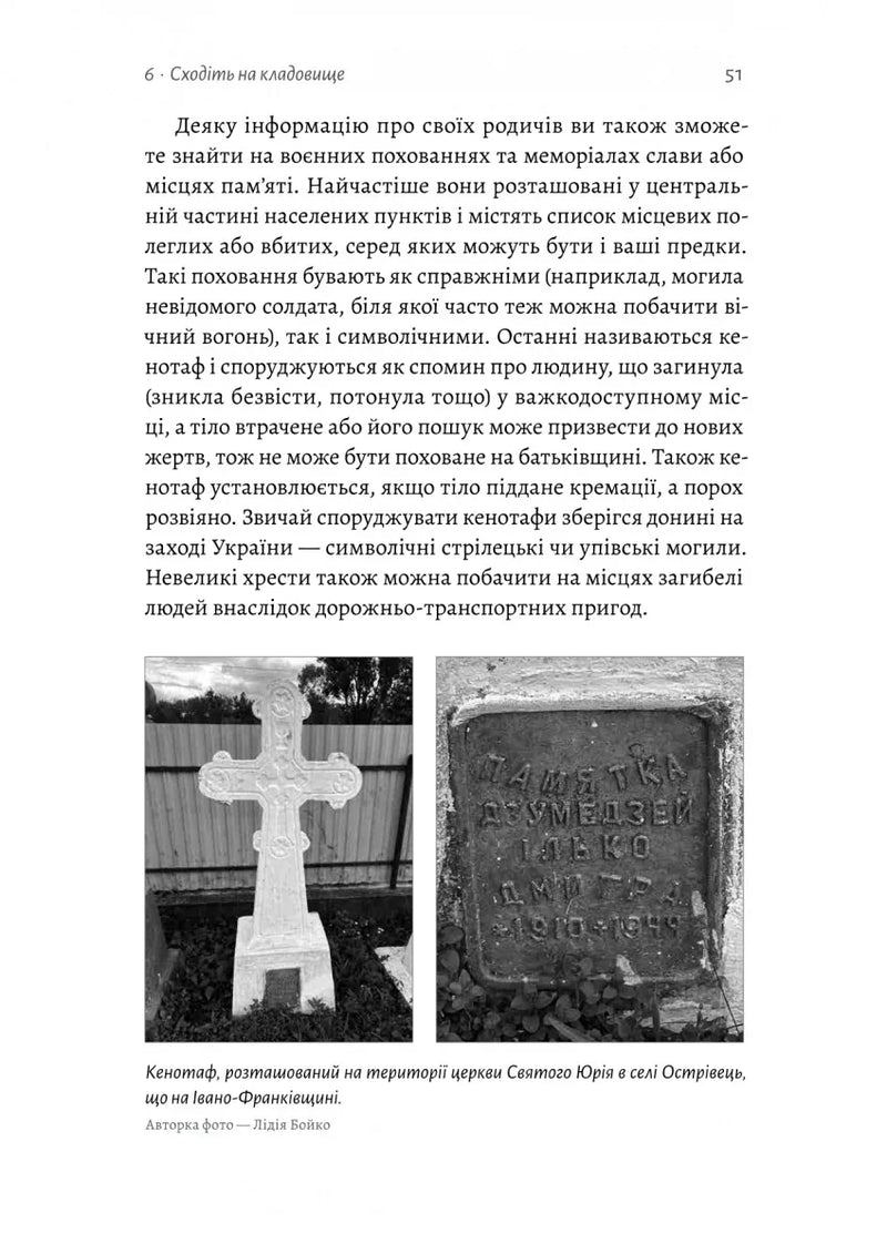 А тепер і спитати немає в кого... Як дослідити історію свого роду?