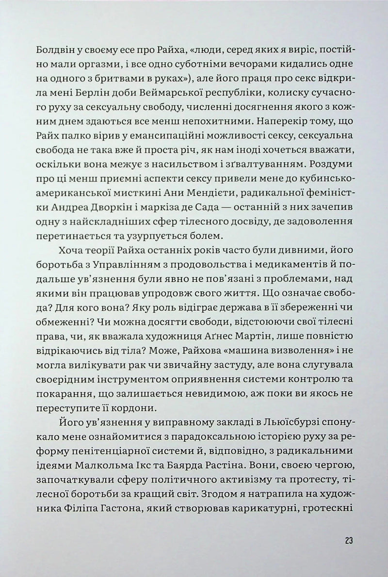 Тіло кожного. Книга про свободу