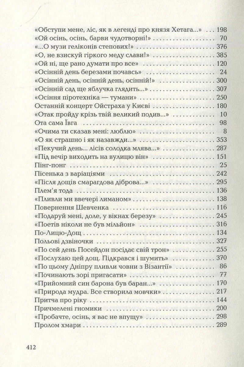 Триста поезій