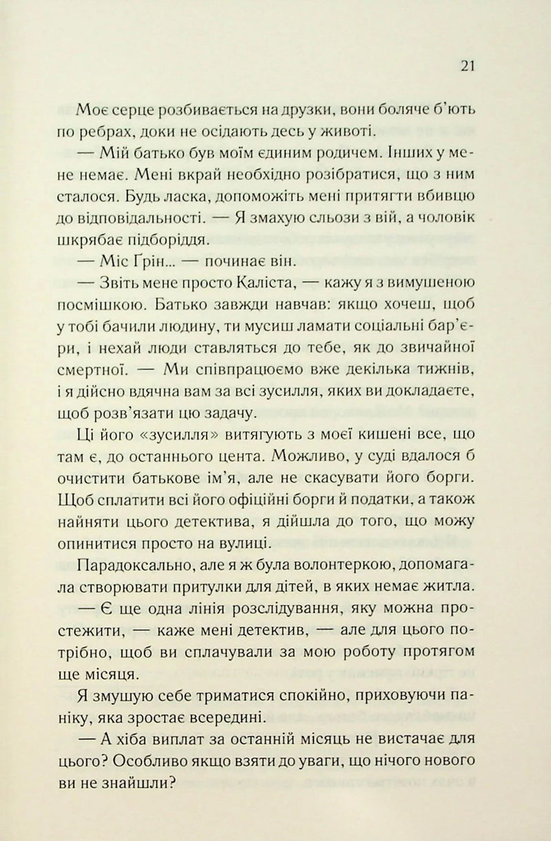 Колись ти будеш моя. Книга 1